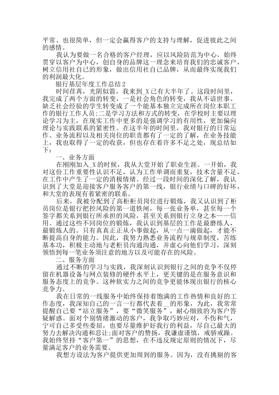 银行基层网点年度工作总结_第3页