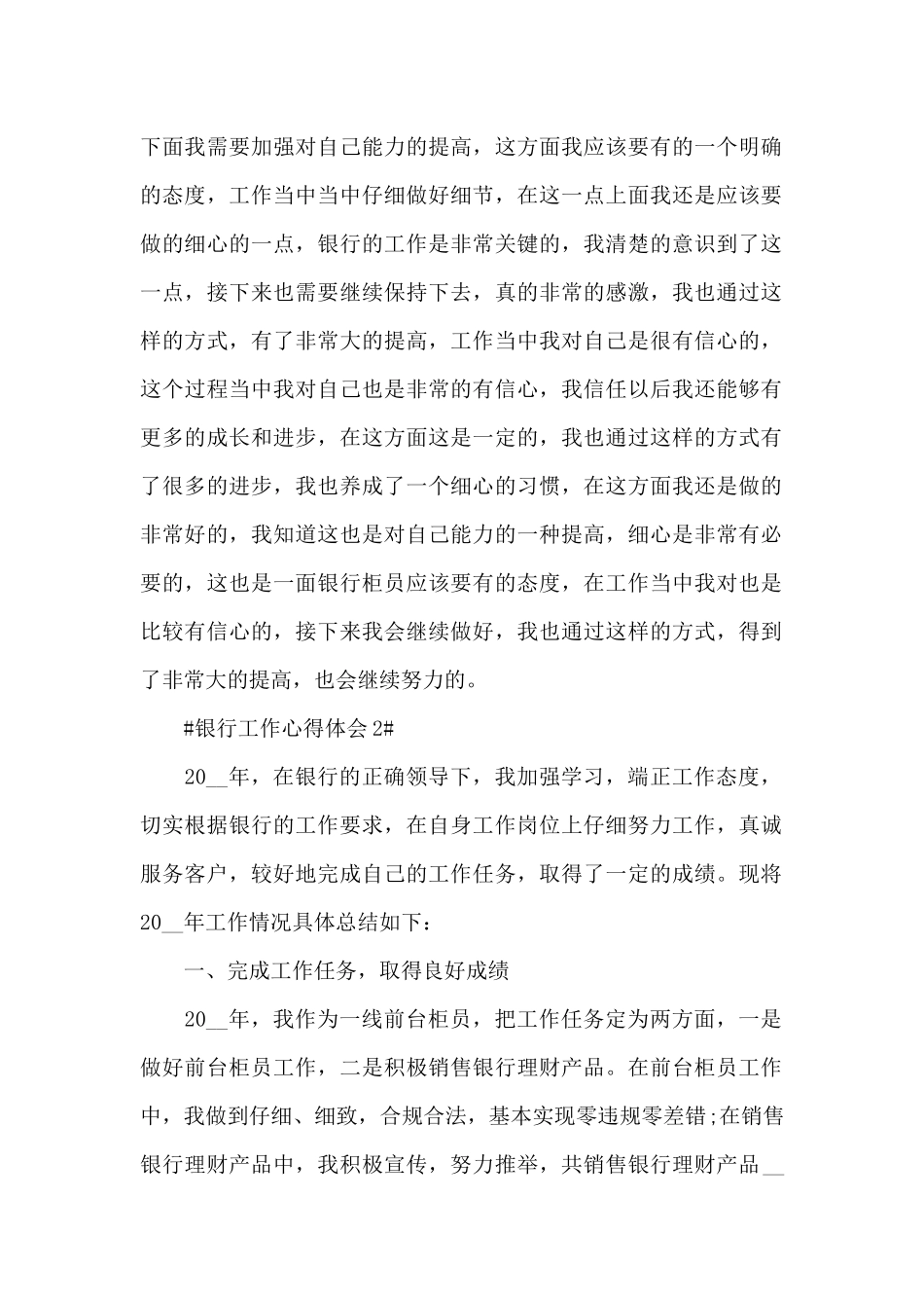 银行基层网点工作心得范文大全_第2页