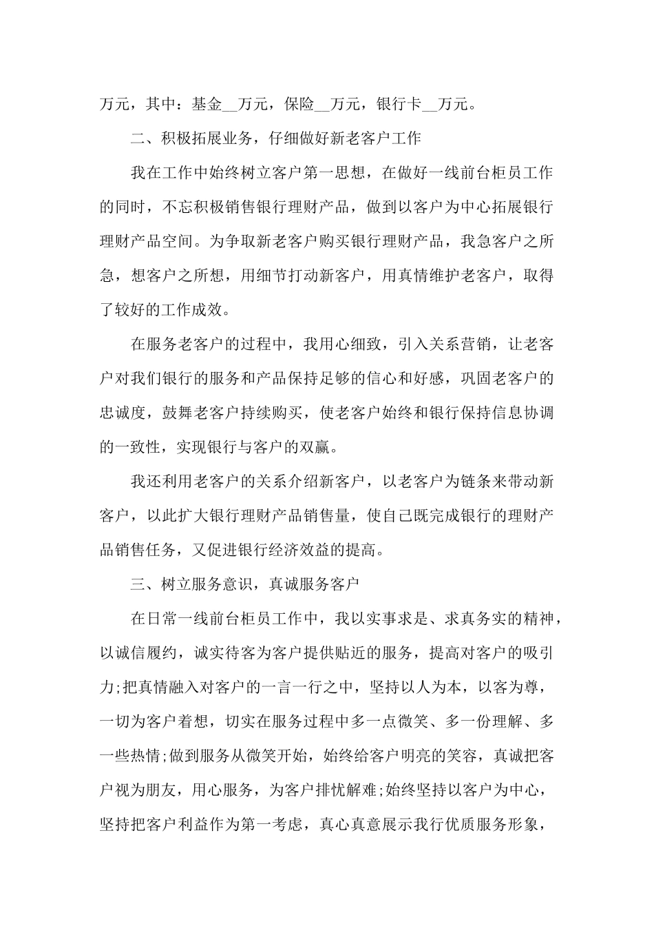 银行基层网点工作心得范文大全_第3页