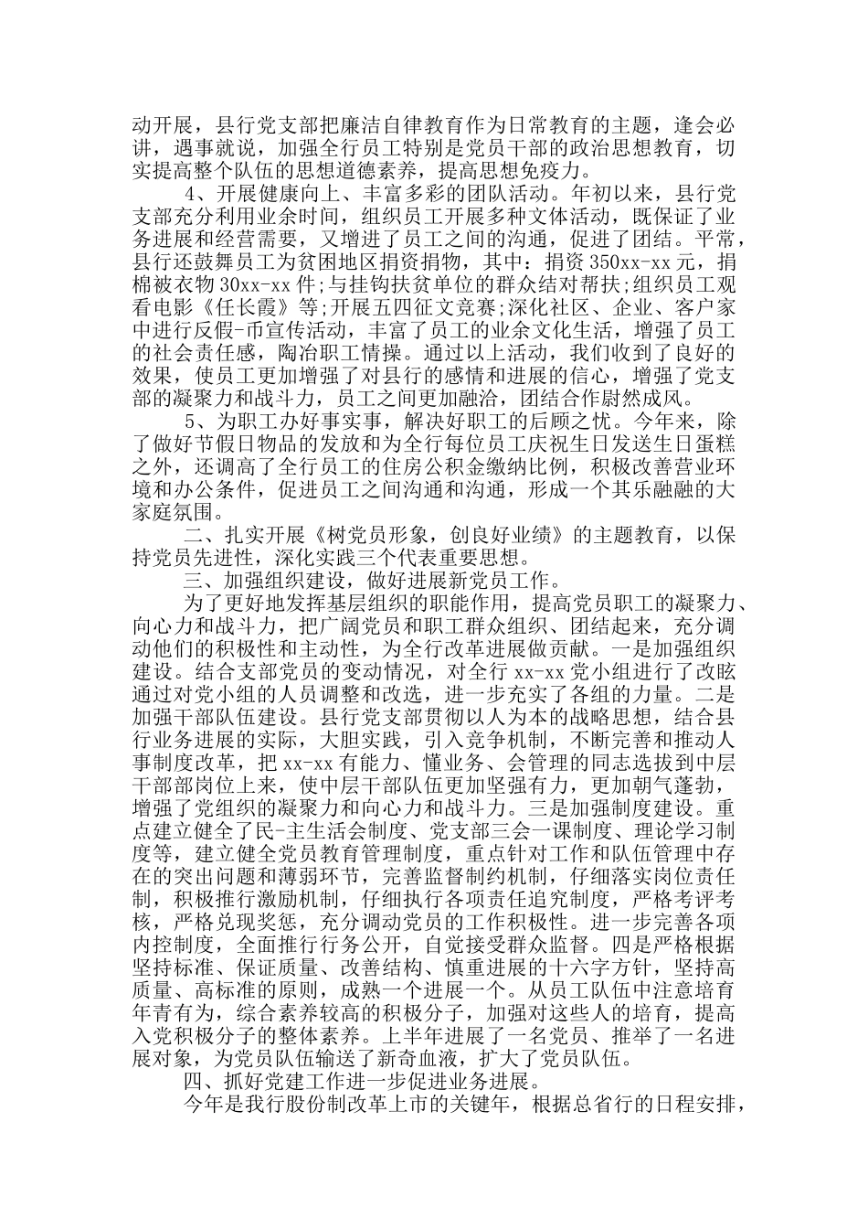 银行基层党建工作总结报告_第2页