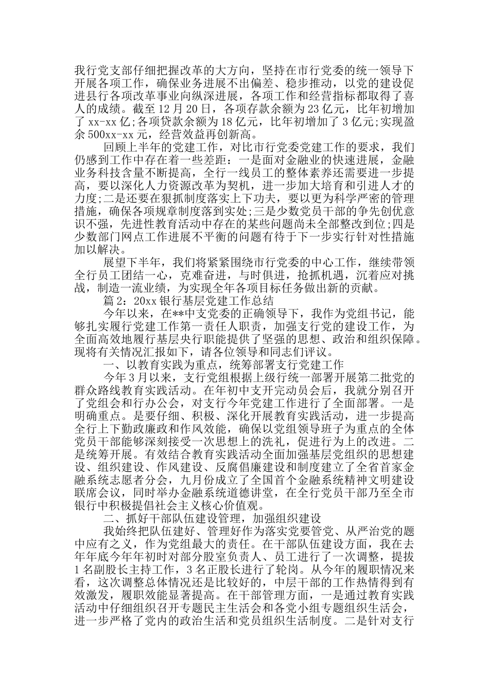 银行基层党建工作总结报告_第3页