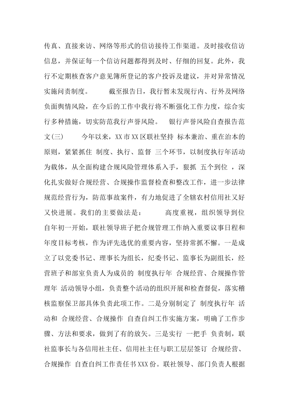 银行声誉风险自查报告范文3篇_第3页
