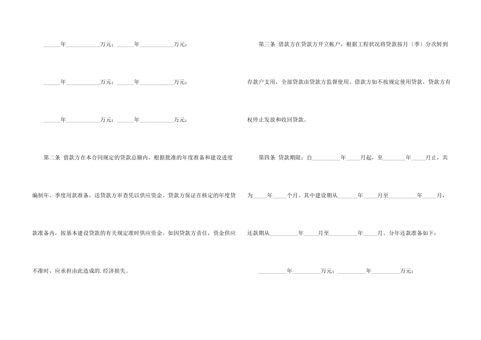 银行基本建设借款合同3篇_第2页