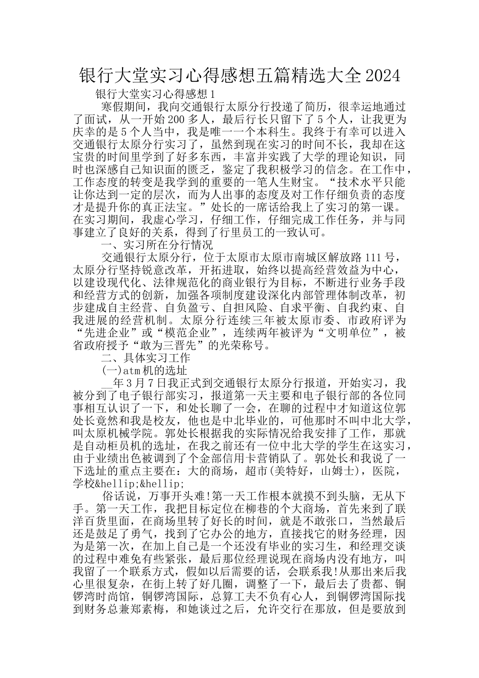 银行大堂实习心得感想五篇精选大全2024_第1页