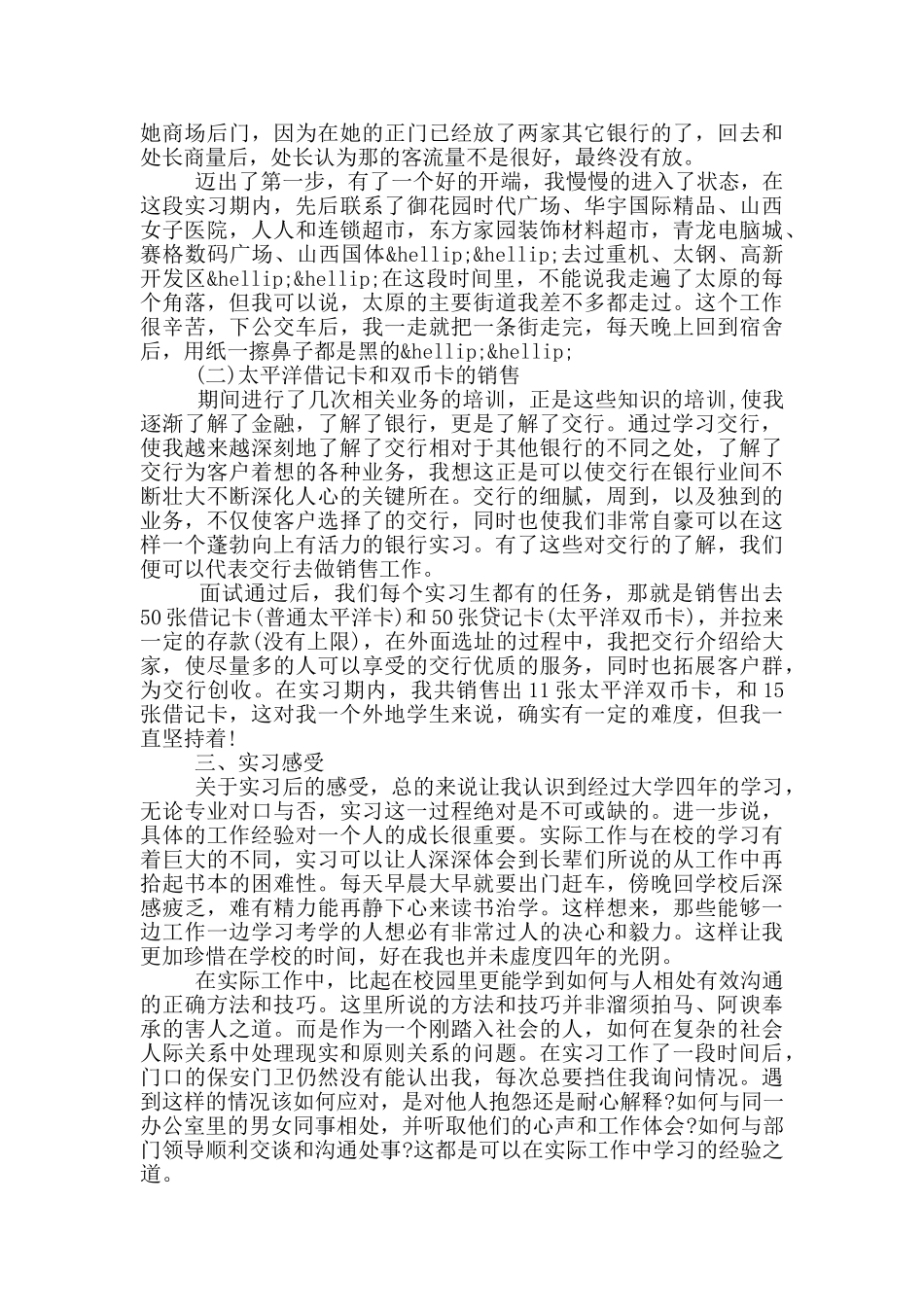 银行大堂实习心得感想五篇精选大全2024_第2页