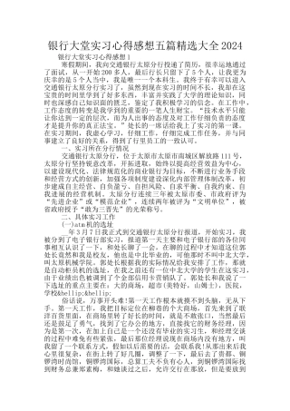银行大堂实习心得感想五篇精选大全2024