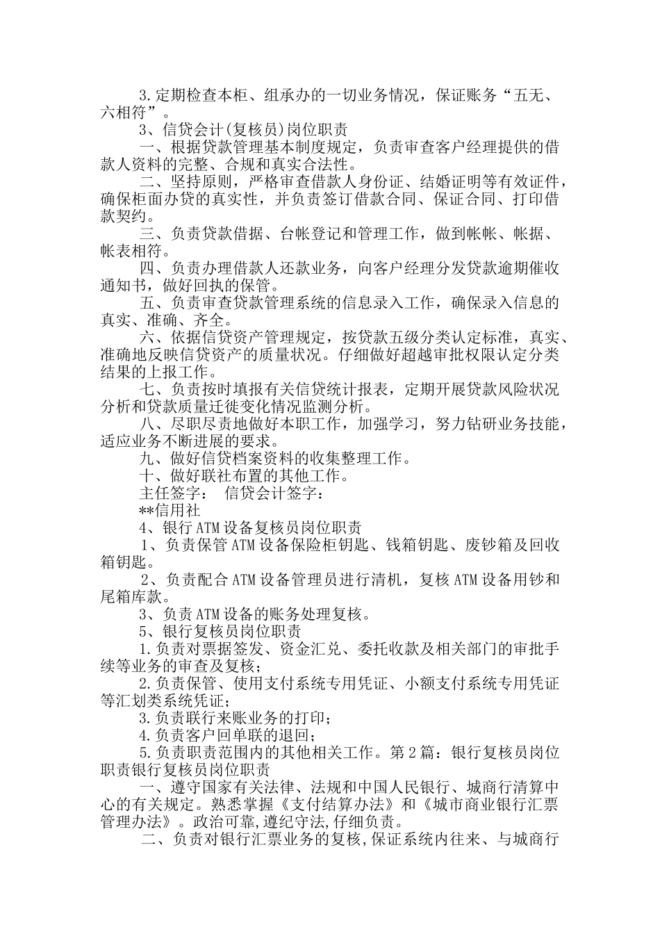 银行复核岗位u工作总结_第2页