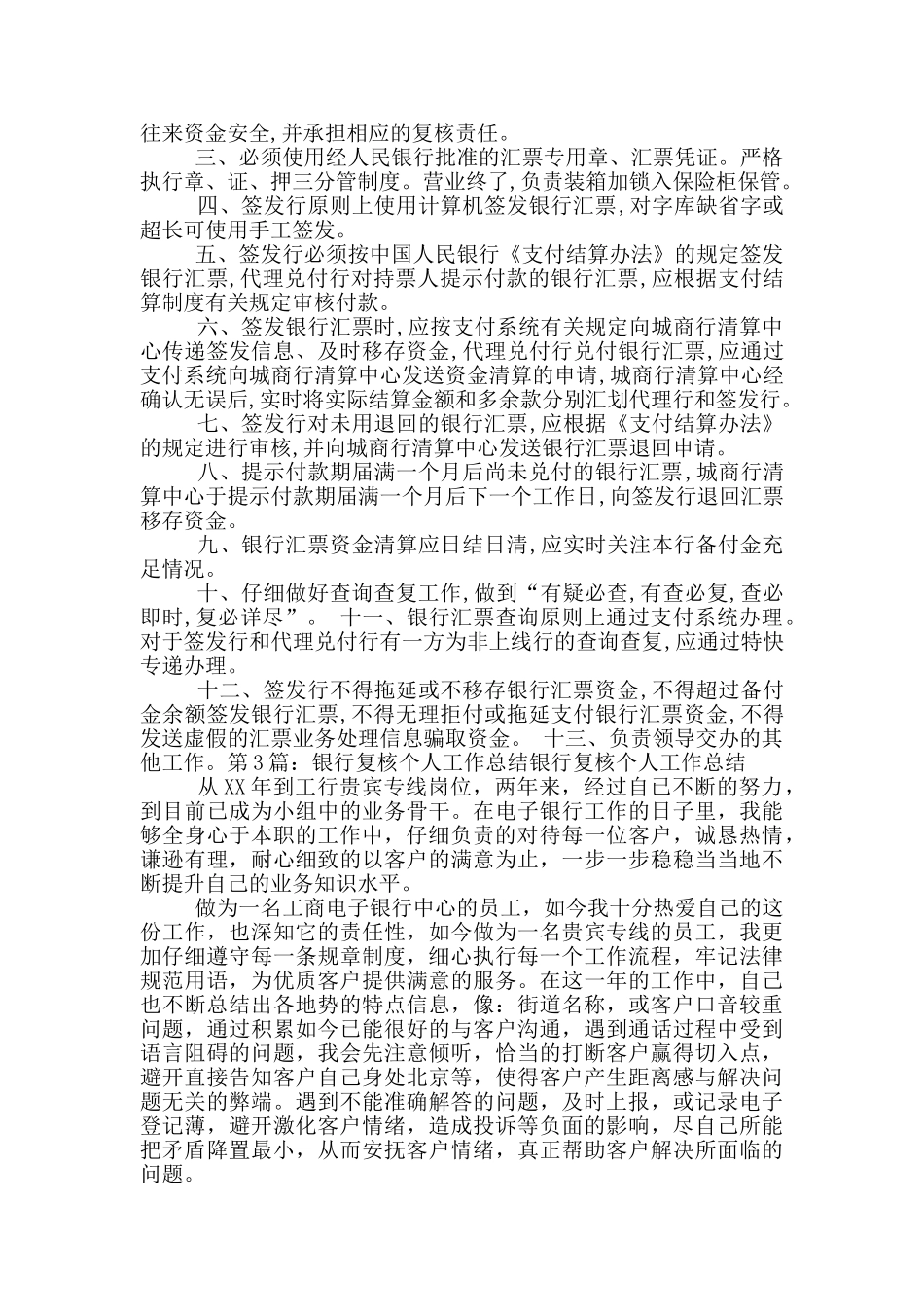 银行复核岗位u工作总结_第3页