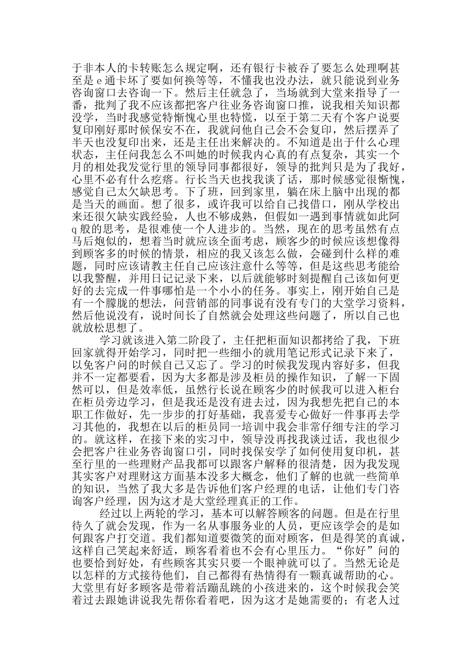银行大堂岗位实习心得_第2页