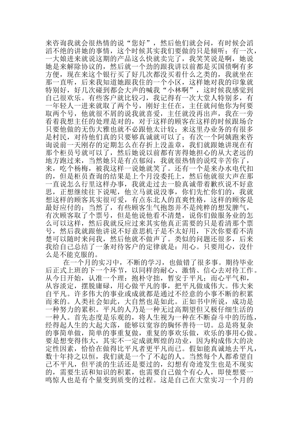 银行大堂岗位实习心得_第3页