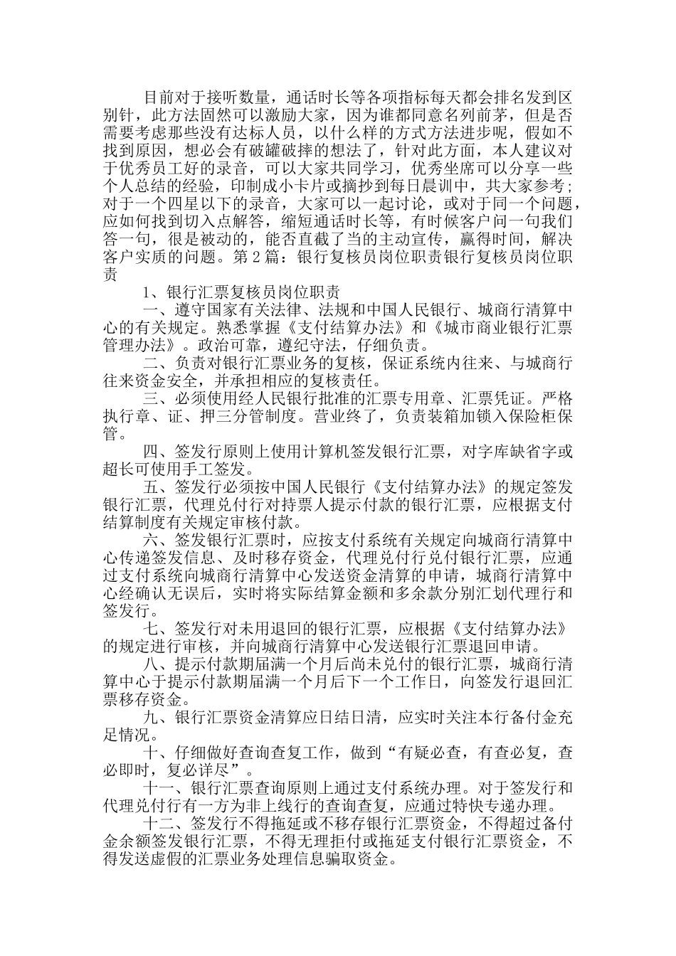 银行复核工作总结_第2页