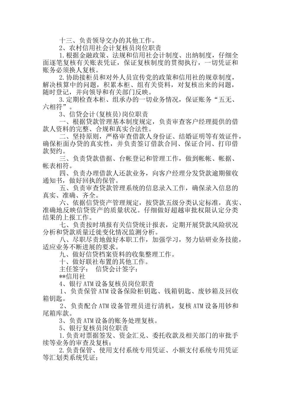 银行复核工作总结_第3页