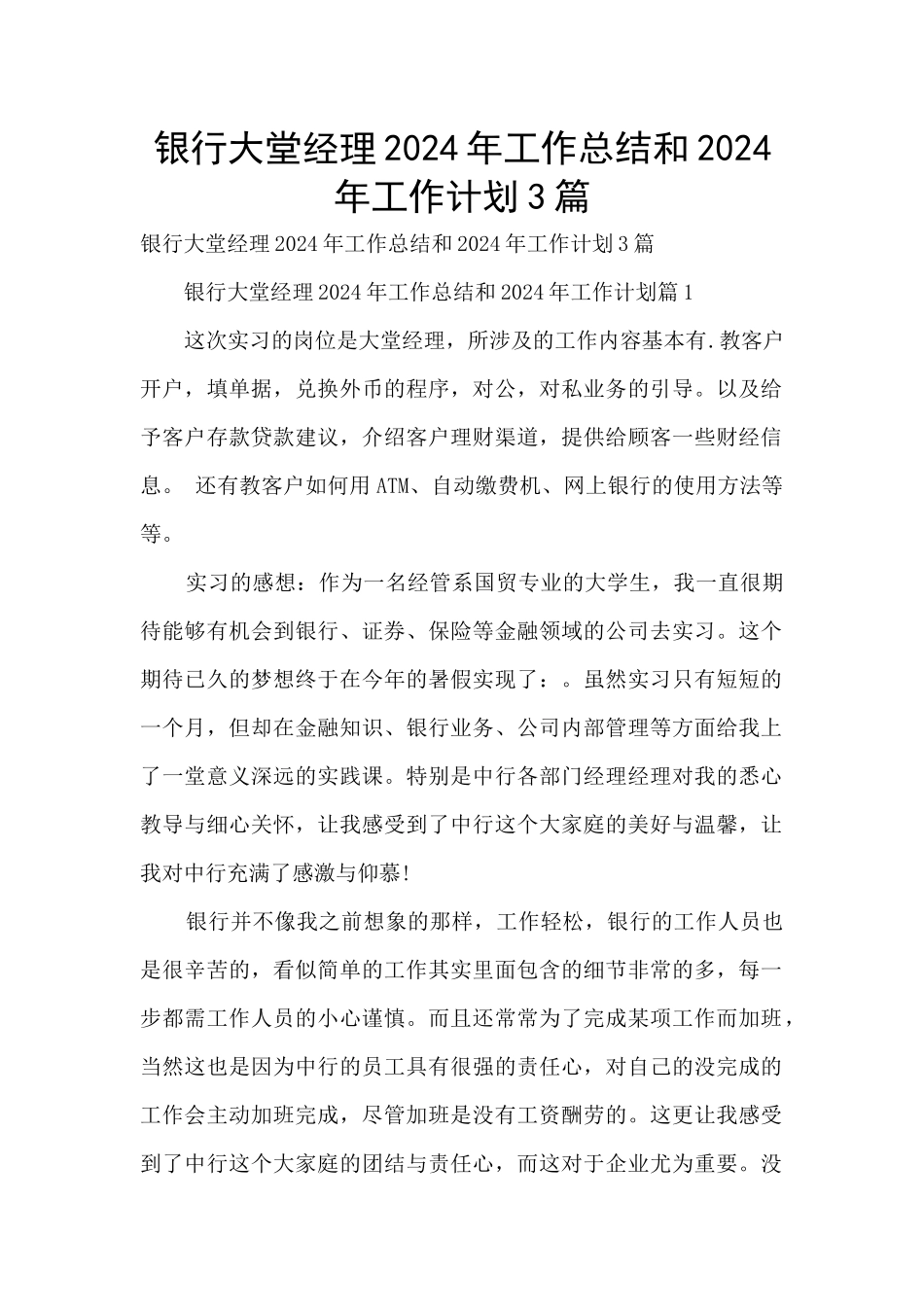 银行大堂经理2024年工作总结和2024年工作计划3篇_第1页