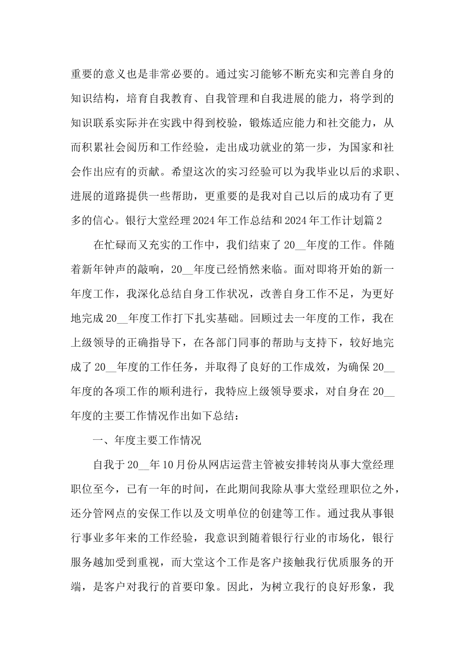 银行大堂经理2024年工作总结和2024年工作计划3篇_第3页