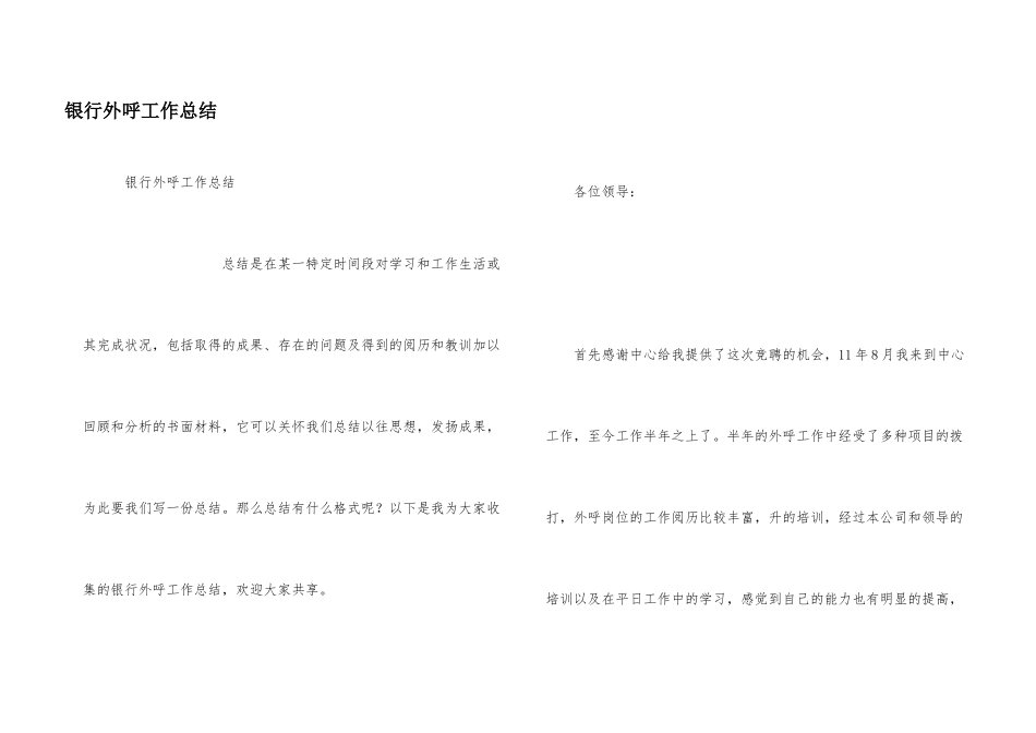 银行外呼工作总结_第1页