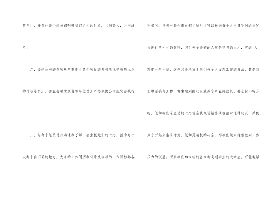 银行外呼工作总结_第3页