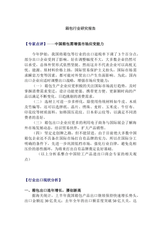 箱包行业研究报告