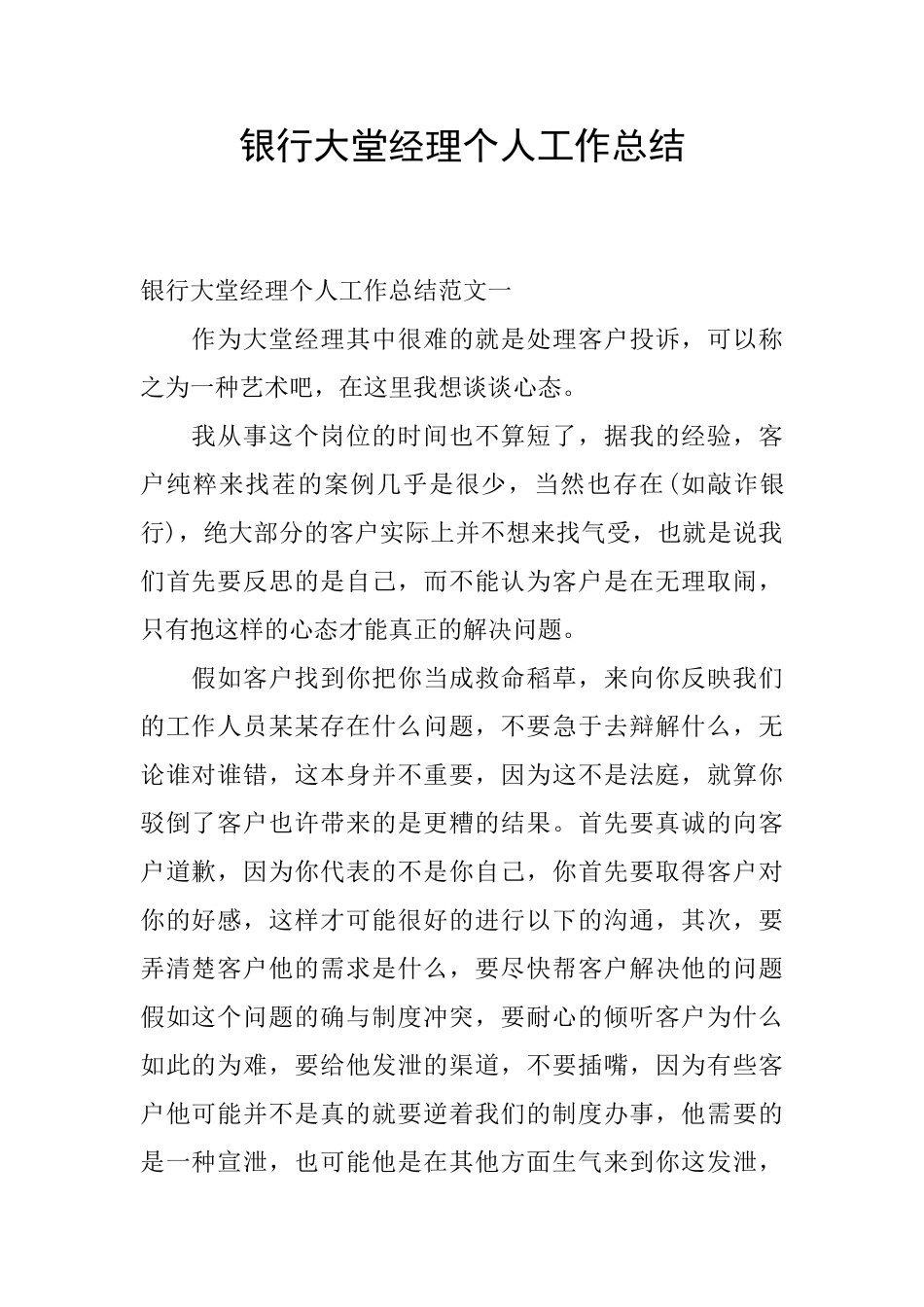 银行大堂经理个人工作总结_第1页
