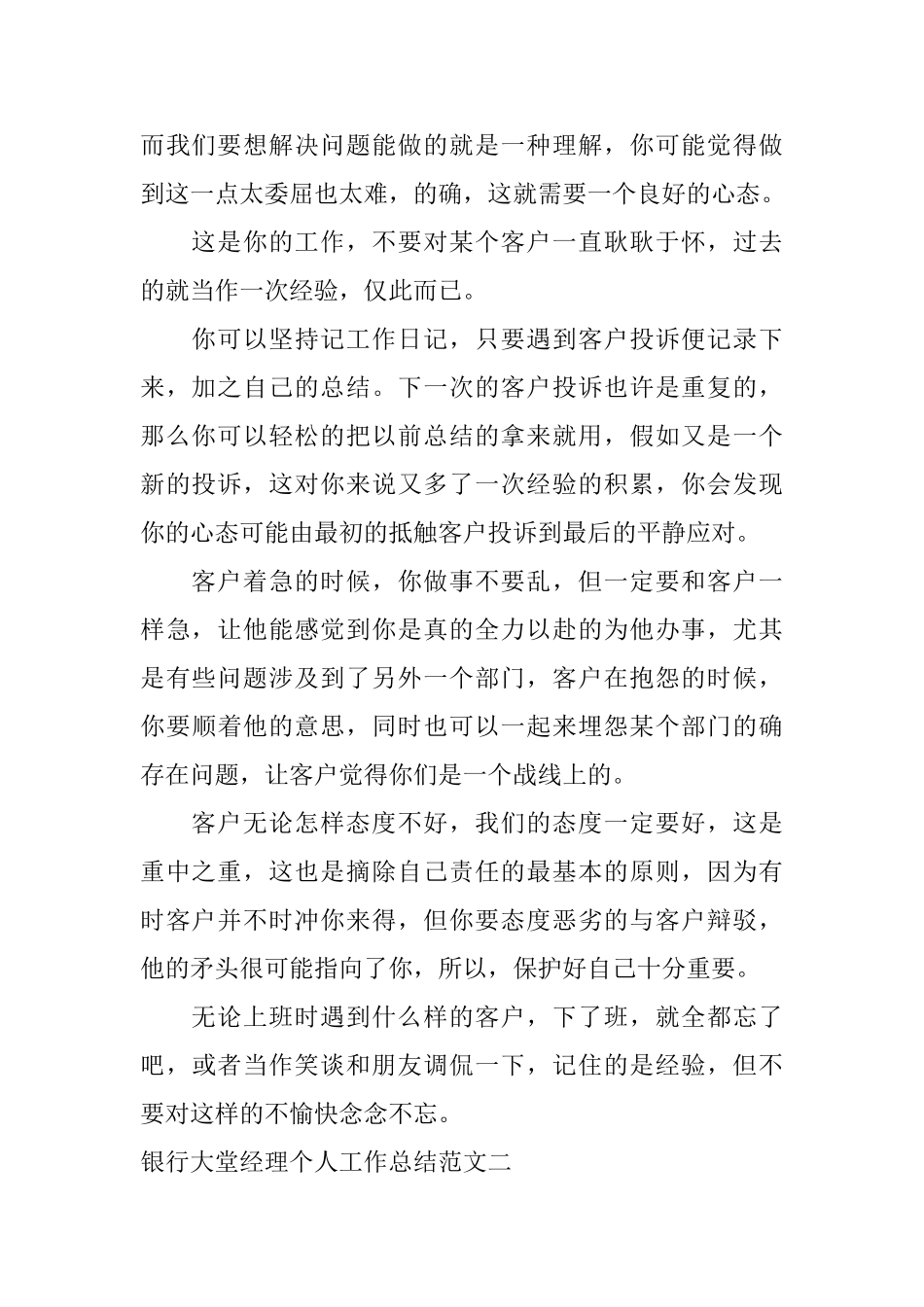 银行大堂经理个人工作总结_第2页