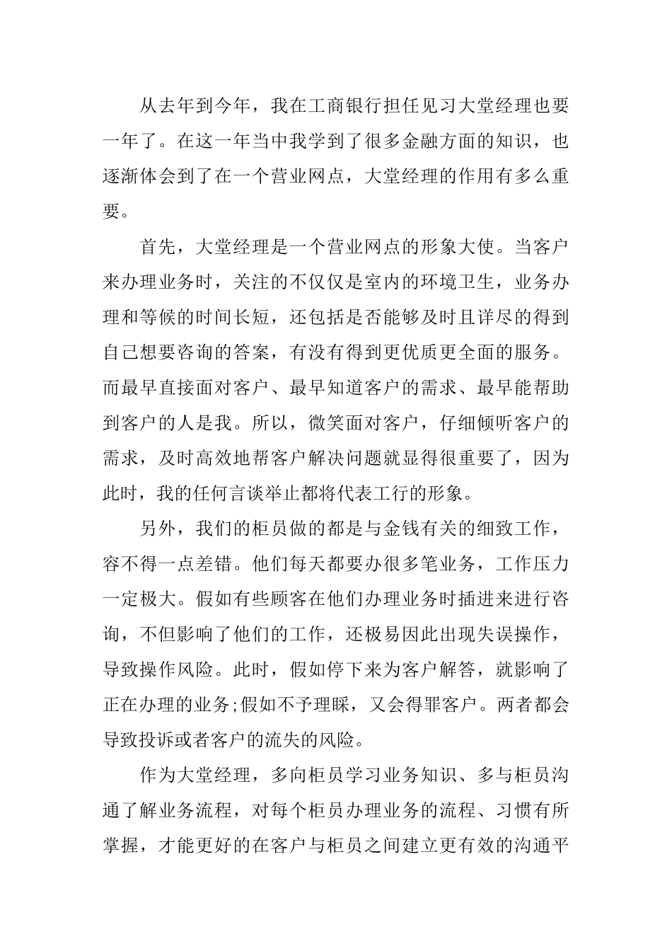 银行大堂经理个人工作总结_第3页