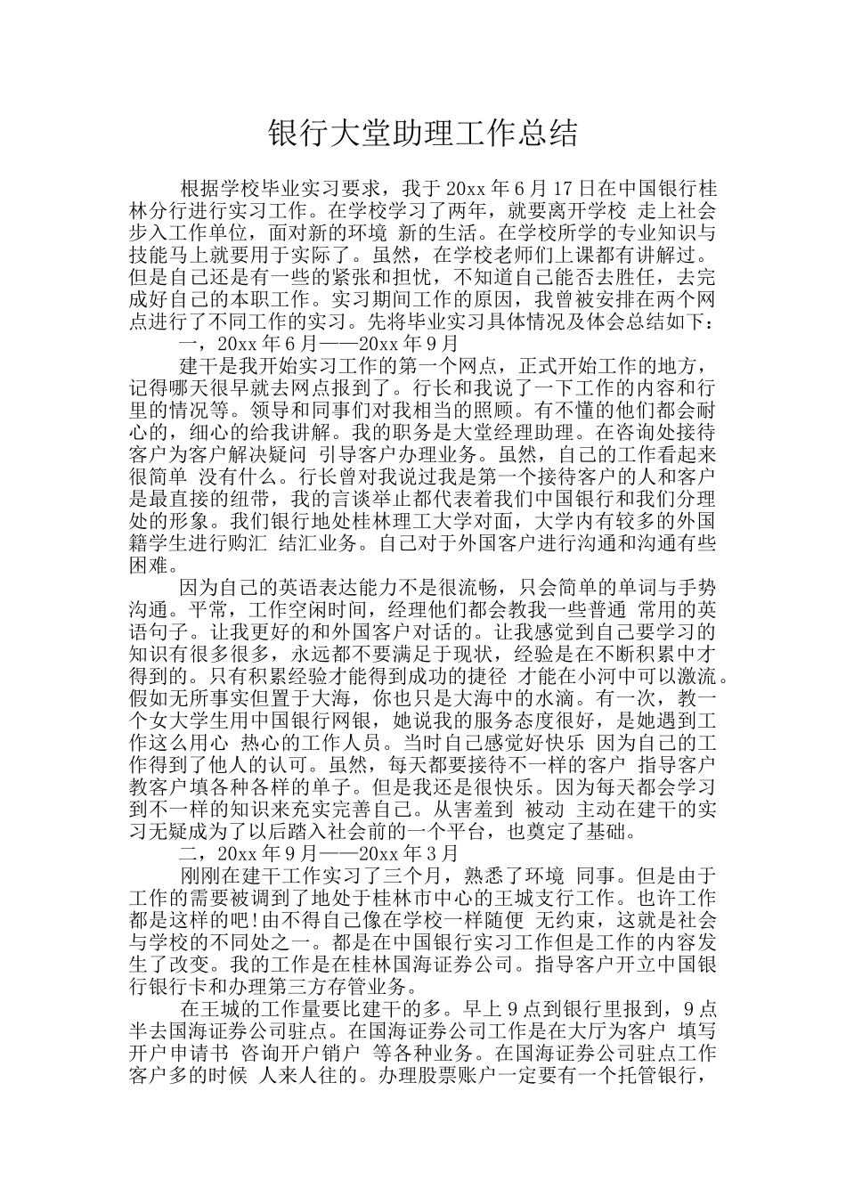 银行大堂助理工作总结_第1页