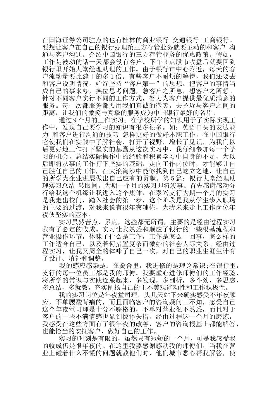 银行大堂助理工作总结_第2页