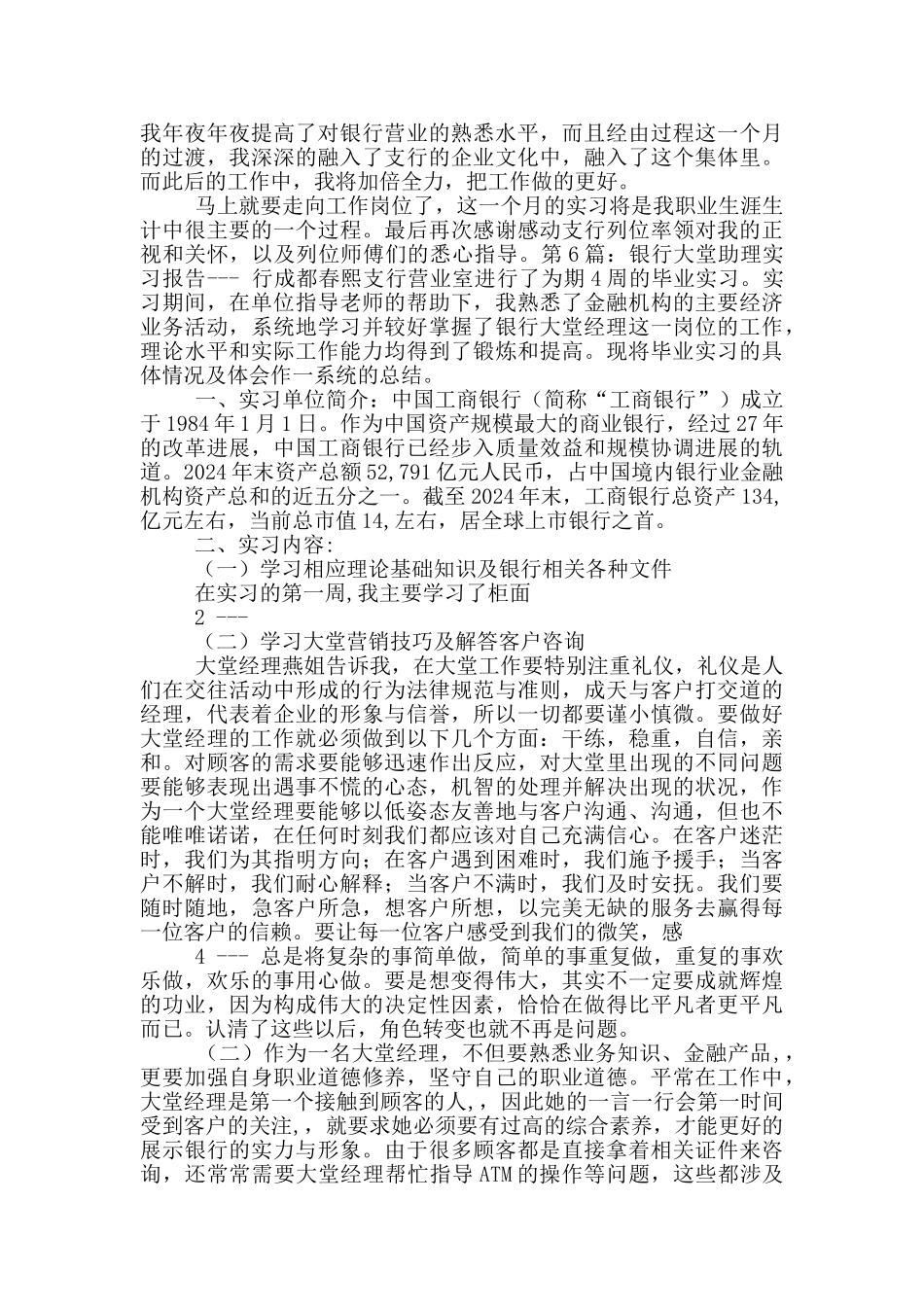 银行大堂助理工作总结_第3页