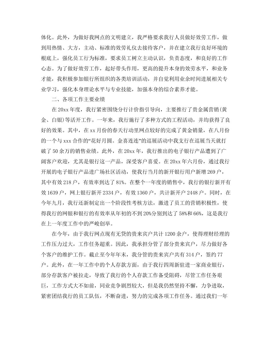 银行大堂经理个人年终工作参考总结范文三篇_第2页