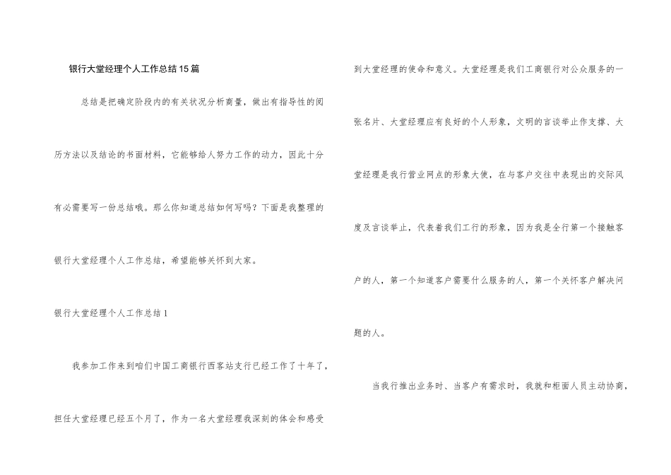 银行大堂经理个人工作总结15篇_第1页
