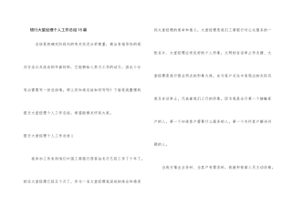 银行大堂经理个人工作总结15篇