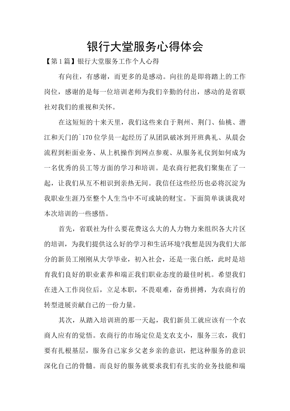 银行大堂服务心得体会_第1页