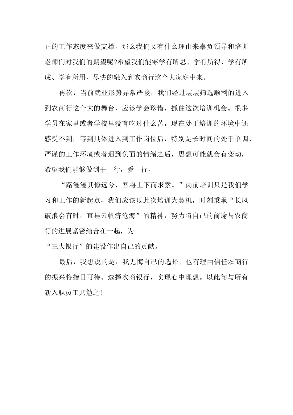 银行大堂服务心得体会_第2页