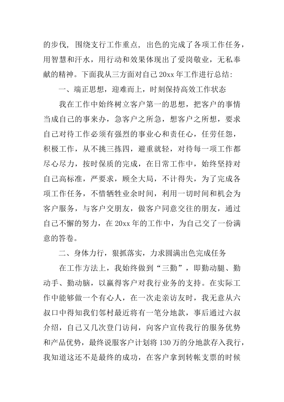 银行大堂服务人员工作总结_第3页