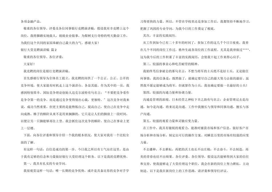 银行大堂竞聘演讲稿锦集六篇_第2页