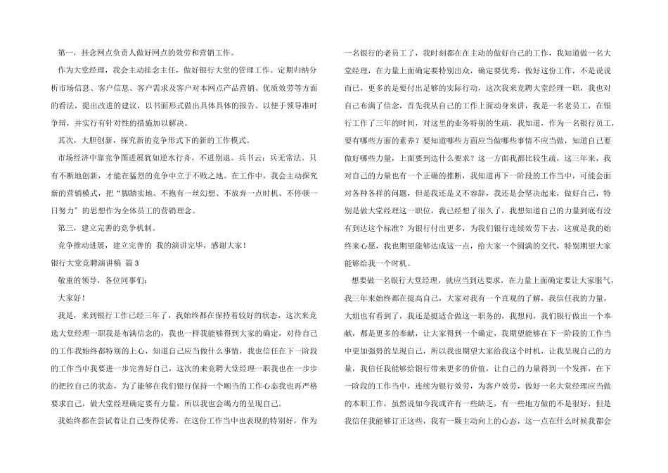 银行大堂竞聘演讲稿锦集六篇_第3页