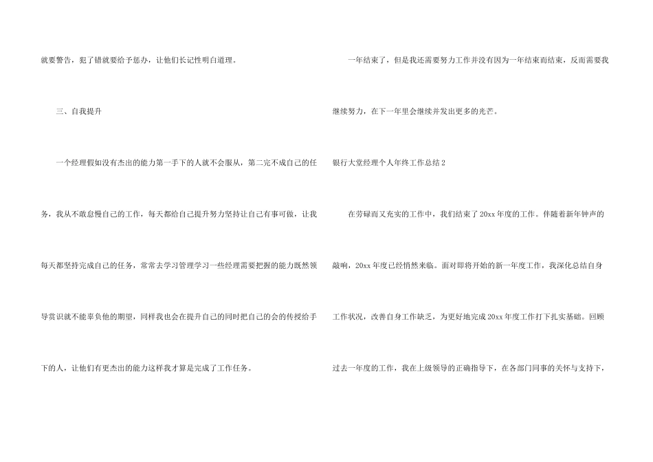 银行大堂经理个人年终工作总结_第3页