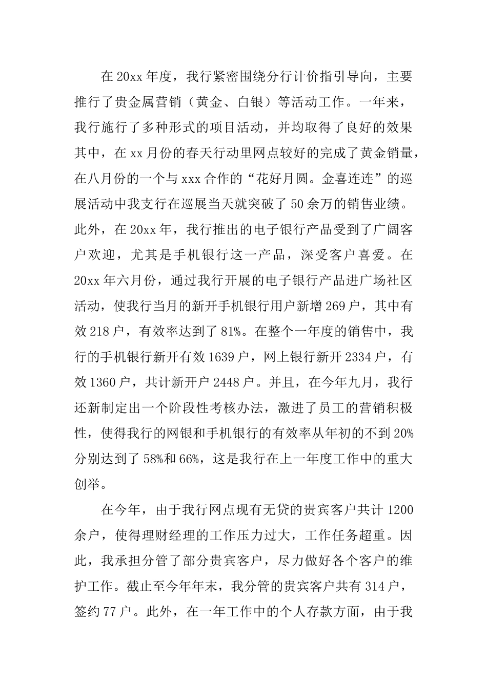 银行大堂经理个人年终工作总结_第3页