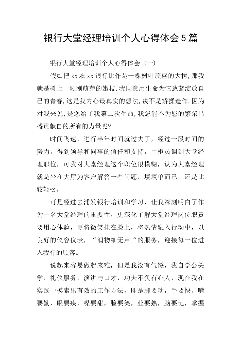 银行大堂经理培训个人心得体会5篇_第1页