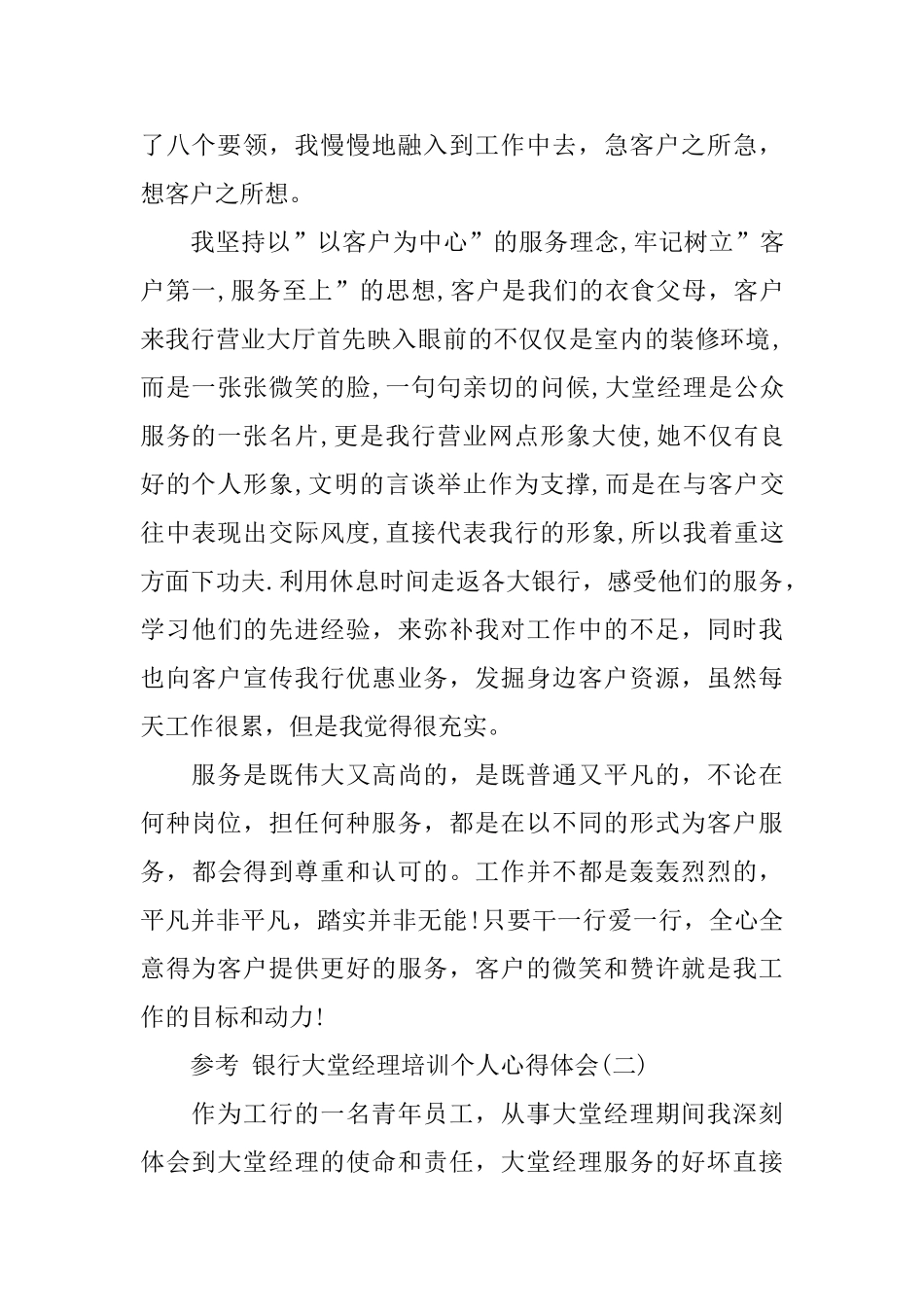 银行大堂经理培训个人心得体会5篇_第2页