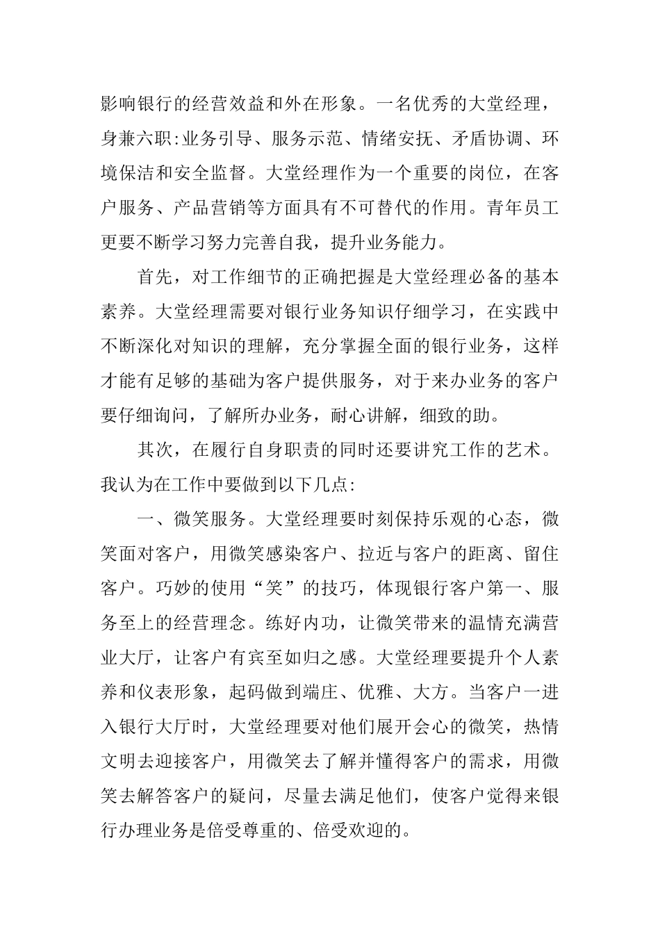 银行大堂经理培训个人心得体会5篇_第3页