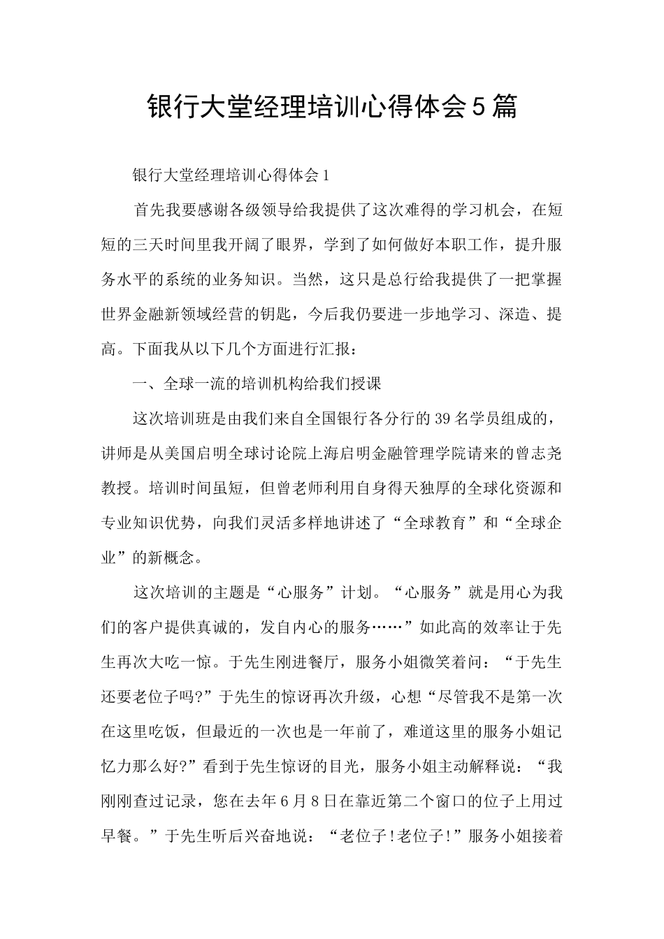 银行大堂经理培训心得体会5篇_第1页