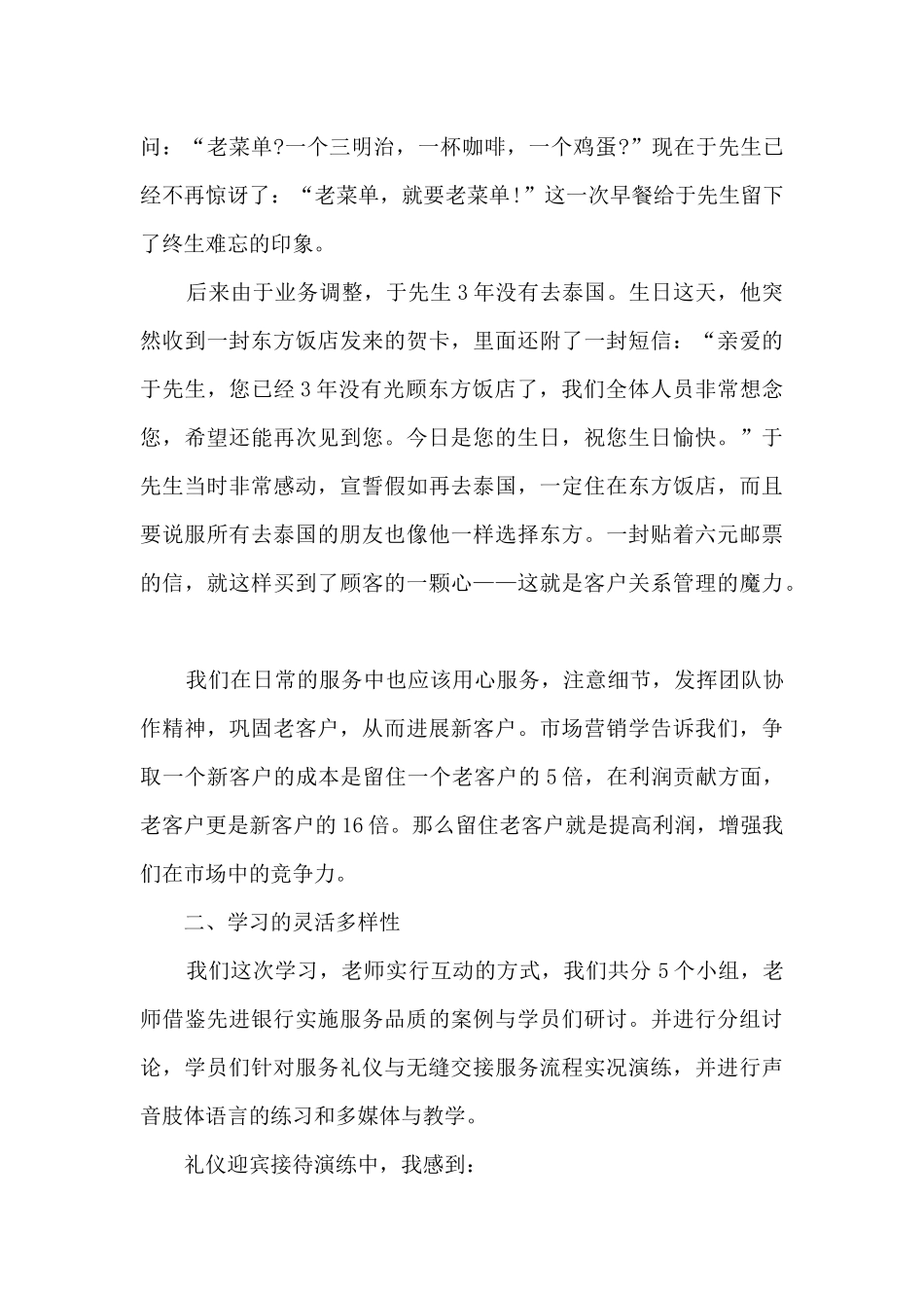 银行大堂经理培训心得体会5篇_第2页