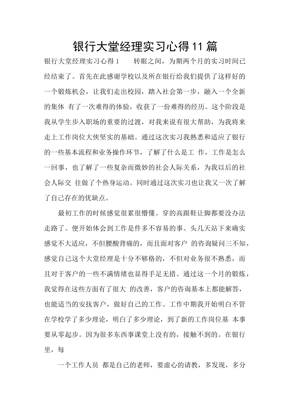银行大堂经理实习心得11篇_第1页
