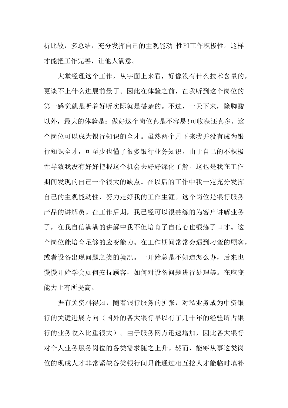 银行大堂经理实习心得11篇_第2页
