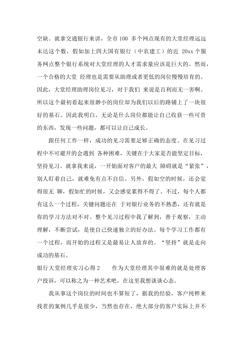 银行大堂经理实习心得11篇_第3页