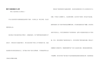 银行大堂经理实习心得