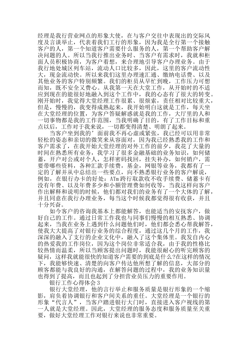 银行大堂经理个人工作总结范文五篇2024_第2页