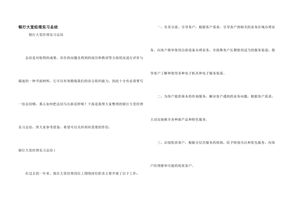银行大堂经理实习总结_第1页