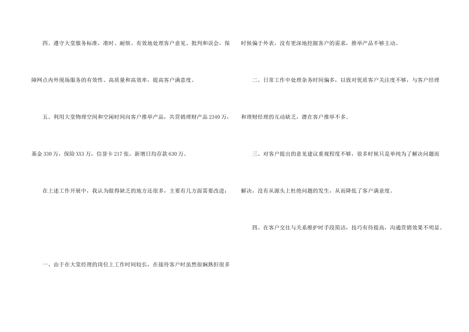 银行大堂经理实习总结_第2页