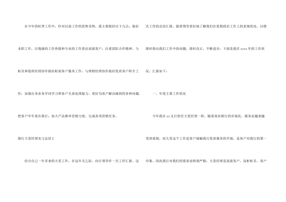 银行大堂经理实习总结_第3页